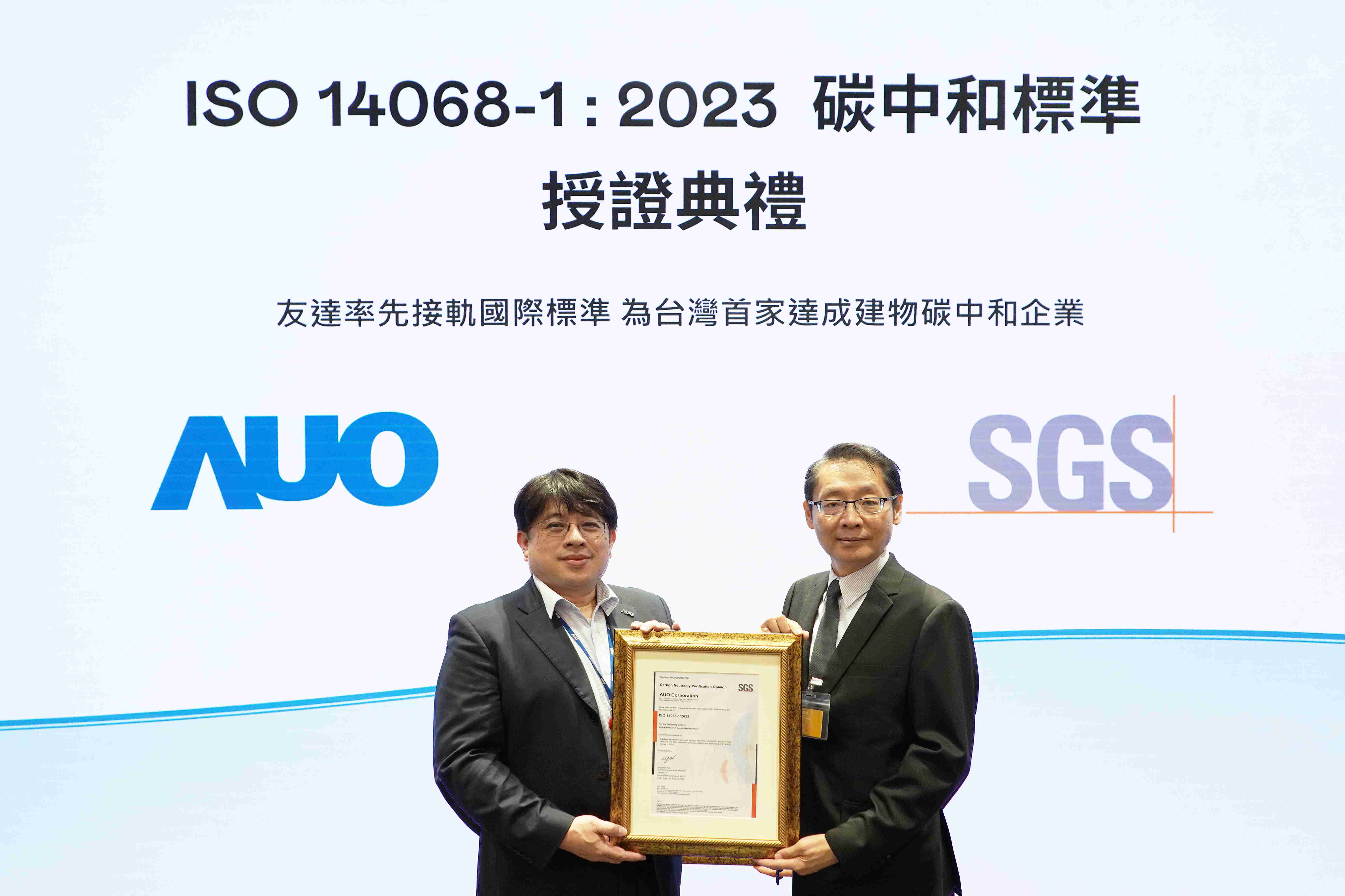 “红龙扑克全球研发中心（Global Research Center，，GRC）”总部大楼，，通过ISO 14068-1:2023碳中和管理标准认证，，率先接轨国际标准，，，，为台湾首家达成建物碳中和之企业